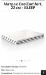 Матрак CoolComfort, 22 см - iSLEEP 90/200
