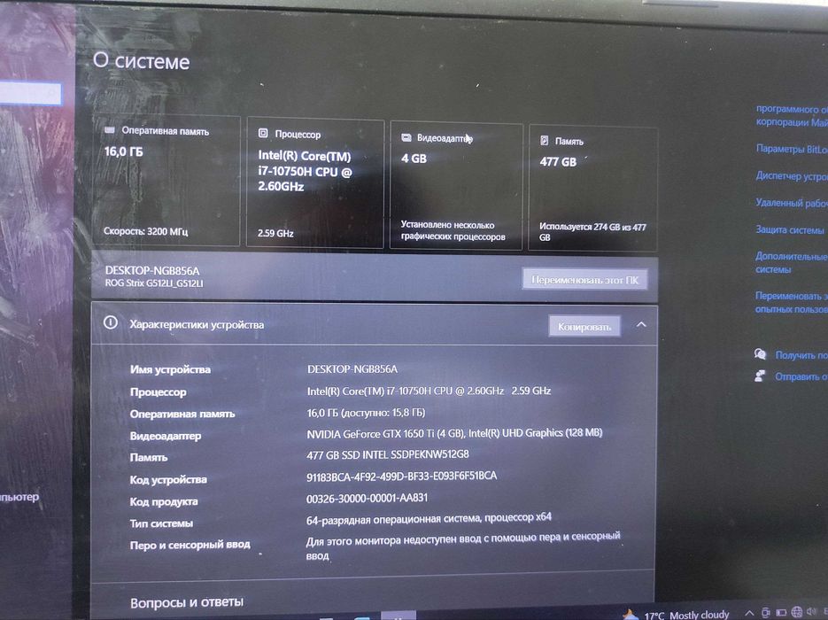 ASUS ROG Strix G512LI-SS74