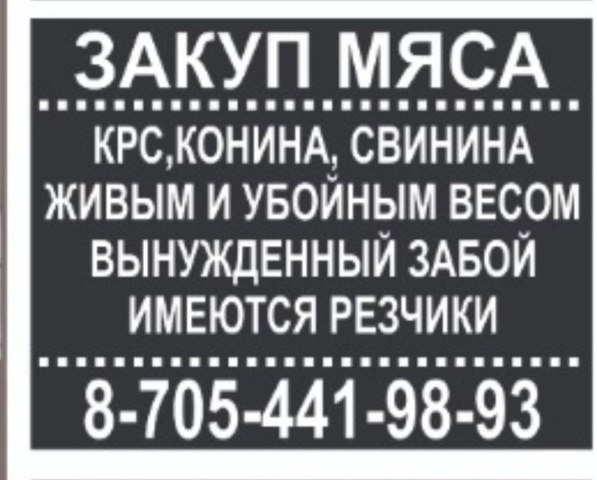 КРС,конина,свинина