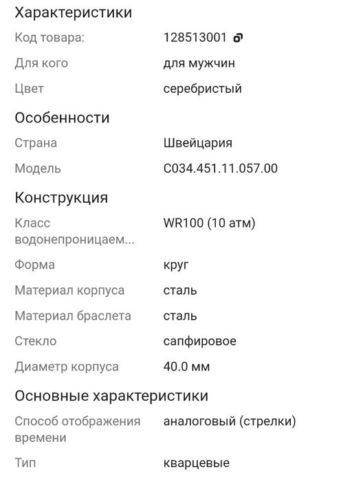 Часы Certina C034