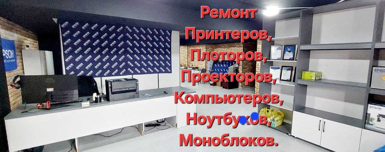 Официальный сервис центр Epson