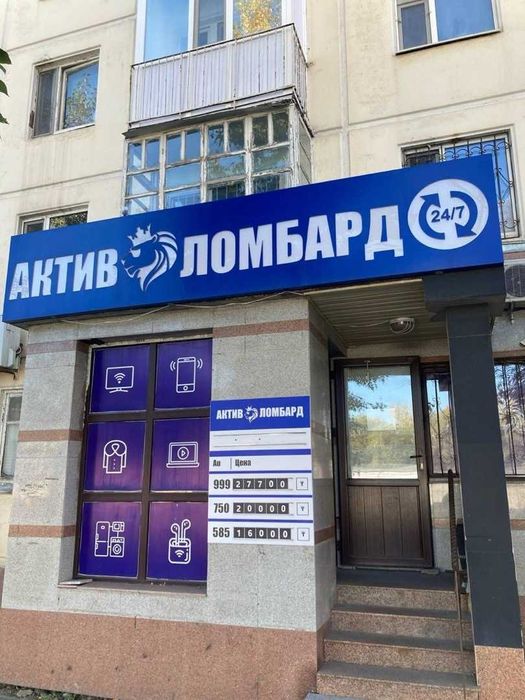 АКТИВ ЛОМБАРД, займы под залог техники и золота!