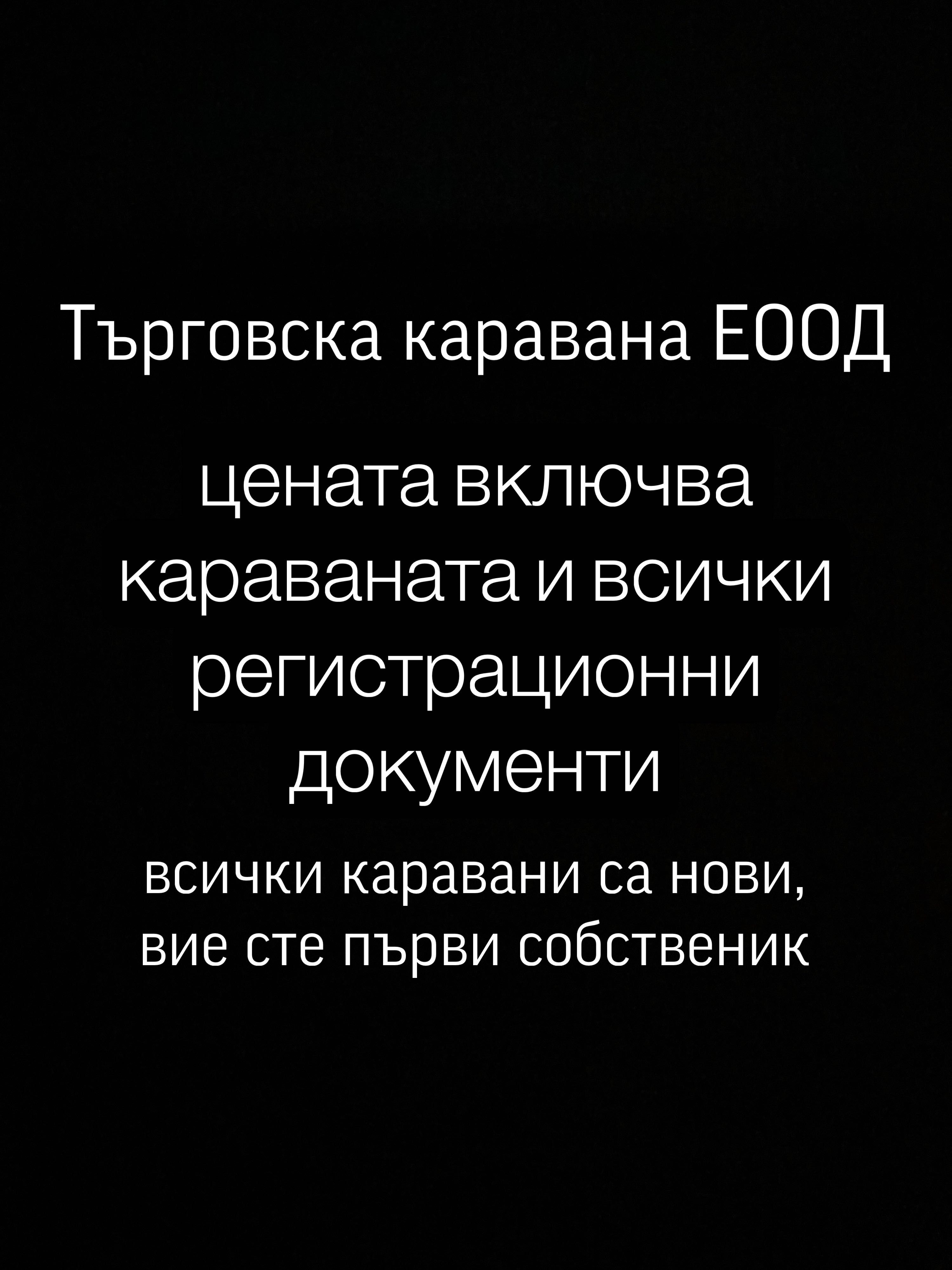 Каравани за бързо хранене