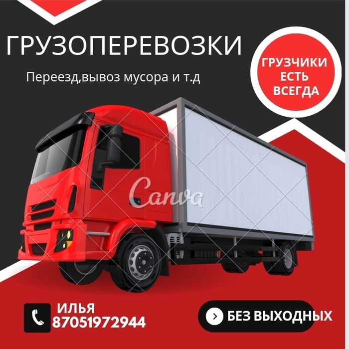 Грузоперевозки  газель  4.20длина по городу и области ВЫВОЗ МУСОРА