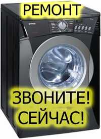 Ремонт стиральных машин LG, Samsung, Bosch