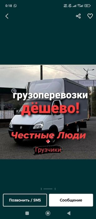 Газель.Грузчики.Грузоперевозки КРУГЛОСУТОЧНО Переезды Перевозка