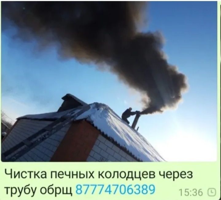 Чистка дымахода .
