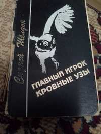 Книга Сидней Шелдон