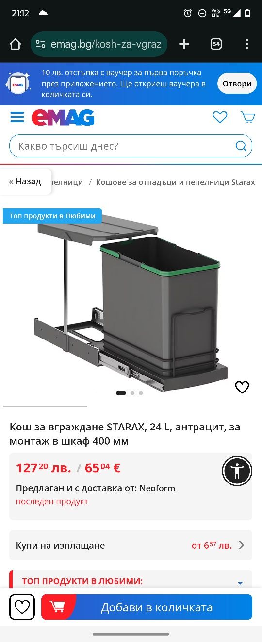 вграден кош за боклук
