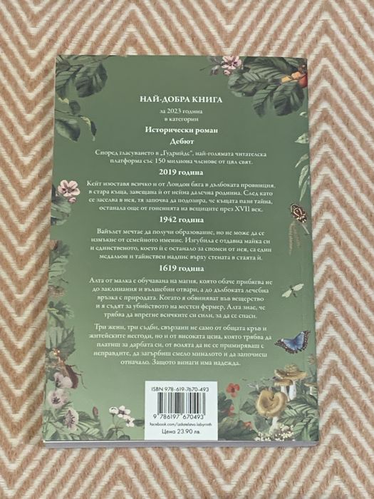 Книга “Непокорните”, Емилия Харт