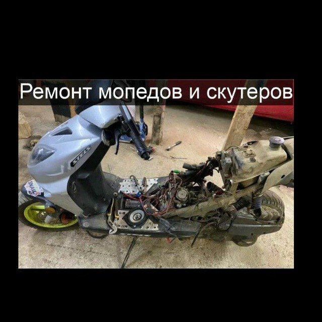 ремонт скуторов и мопедов и электро скутора и самакаты