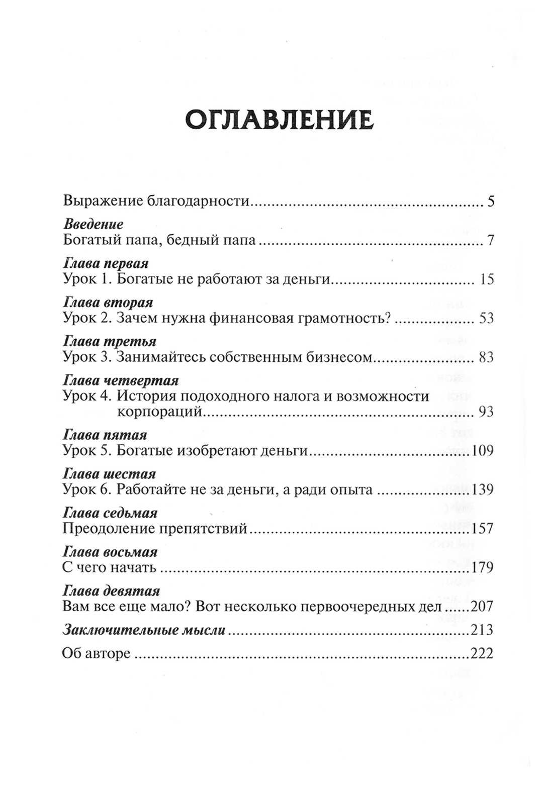 Богатый папа, бедный папа книги Р. Кийосаки в подарок Астана АР Жмите!