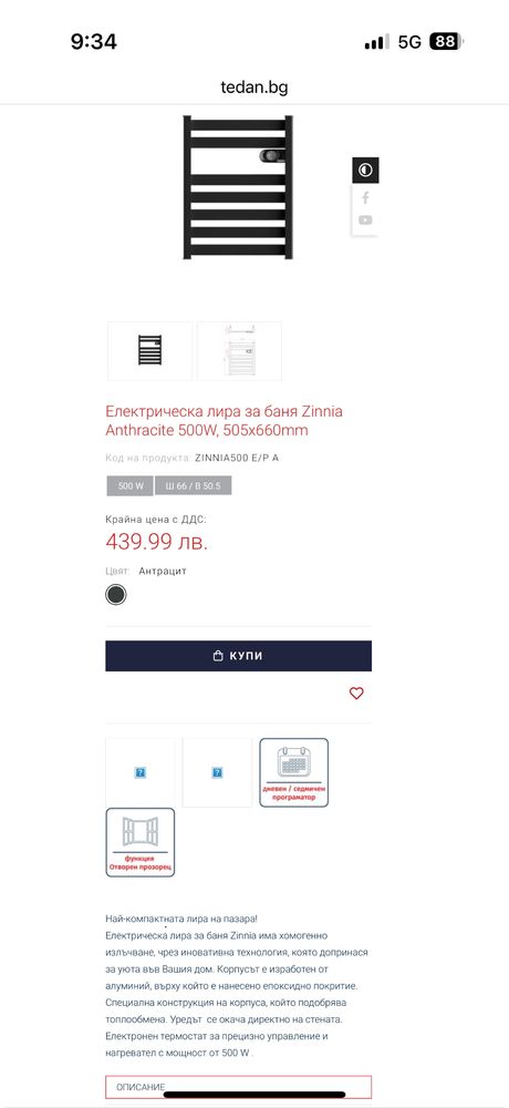 Лира за Баня Zinnia Anthracite 500W