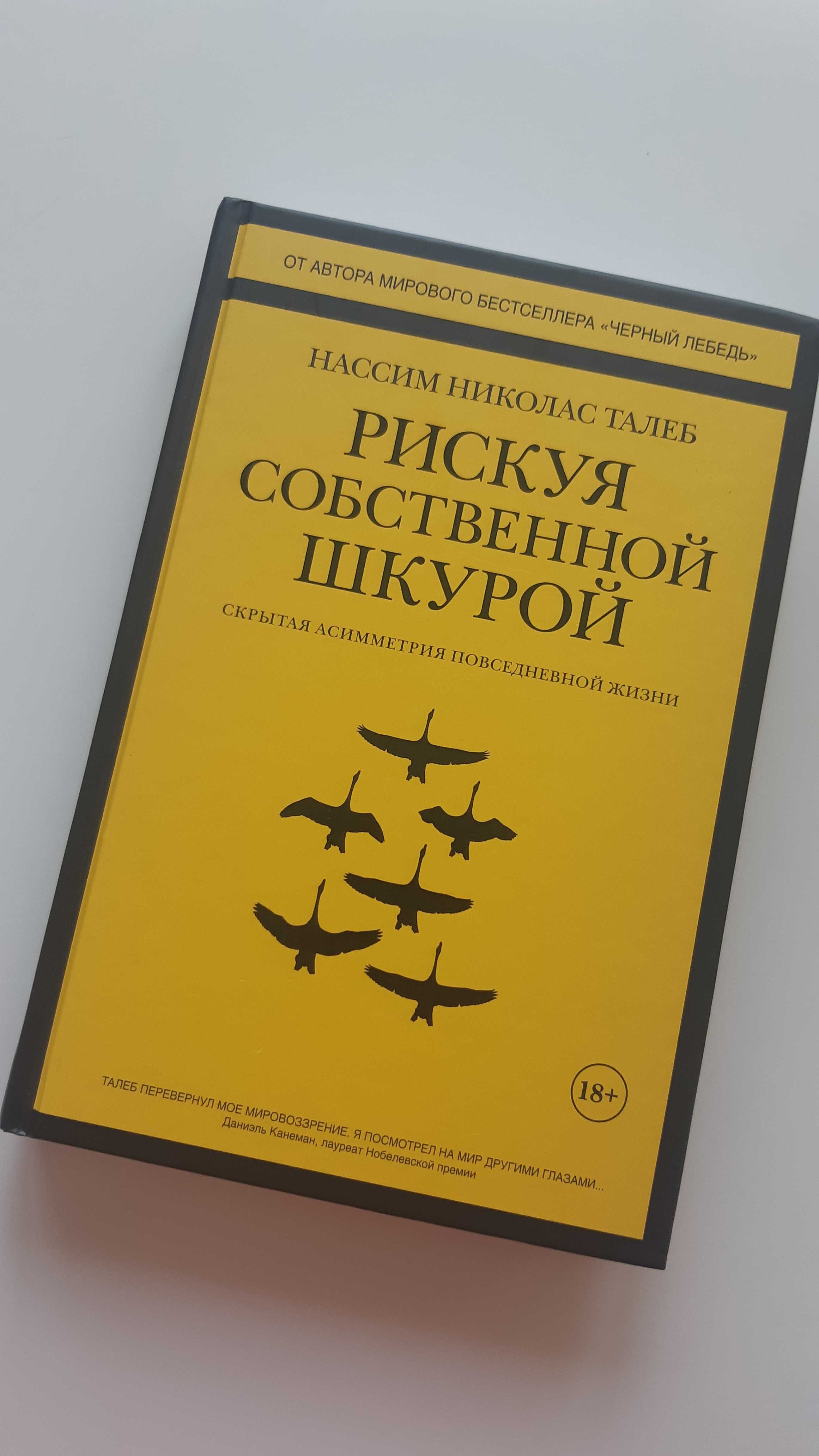 Книга " рискуя собственной шкурой"