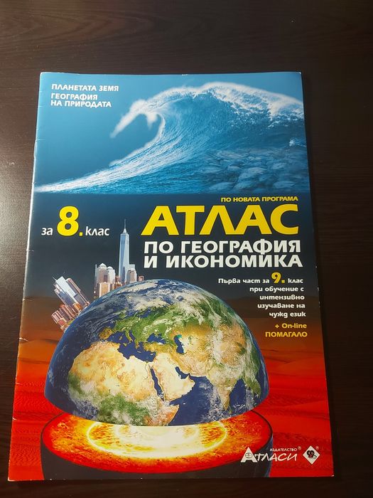 Учебници за 8 клас