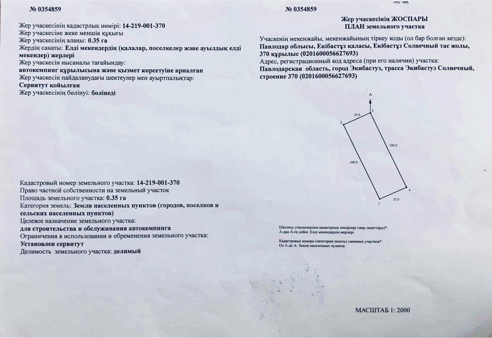 земельный участок 35 сот земля г.Экибастуз