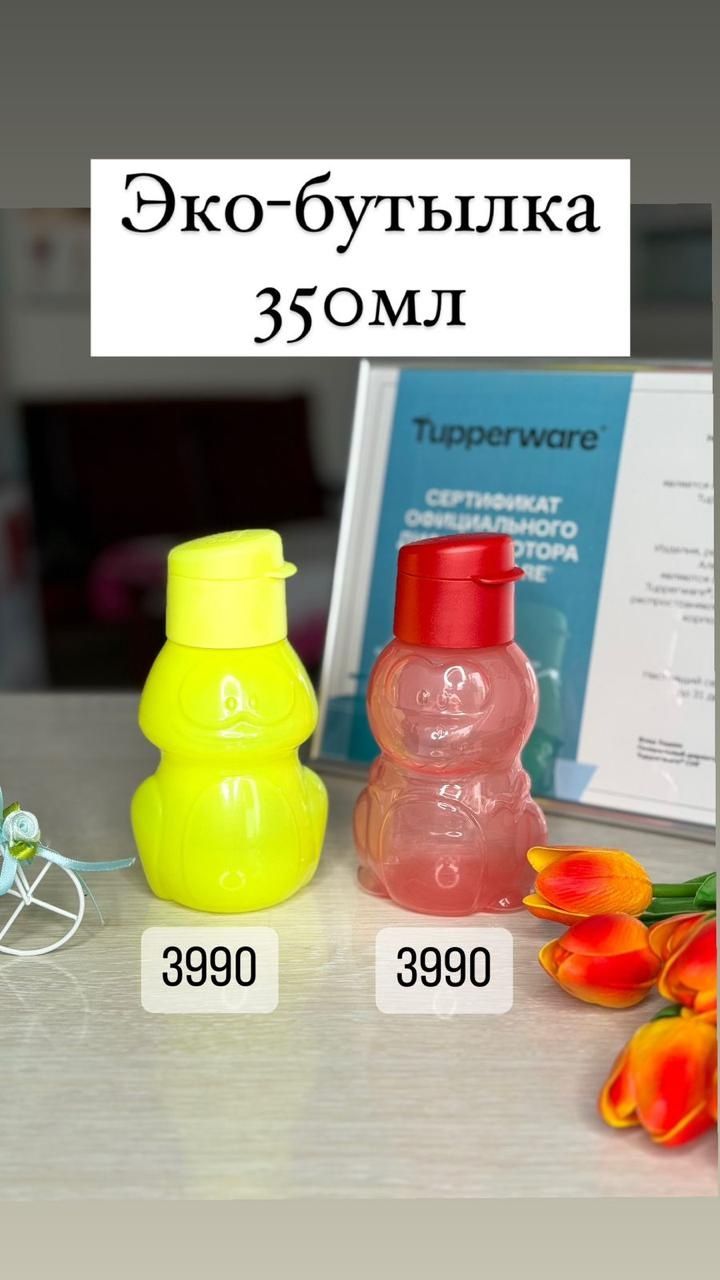 Эко бутылки Tupperware