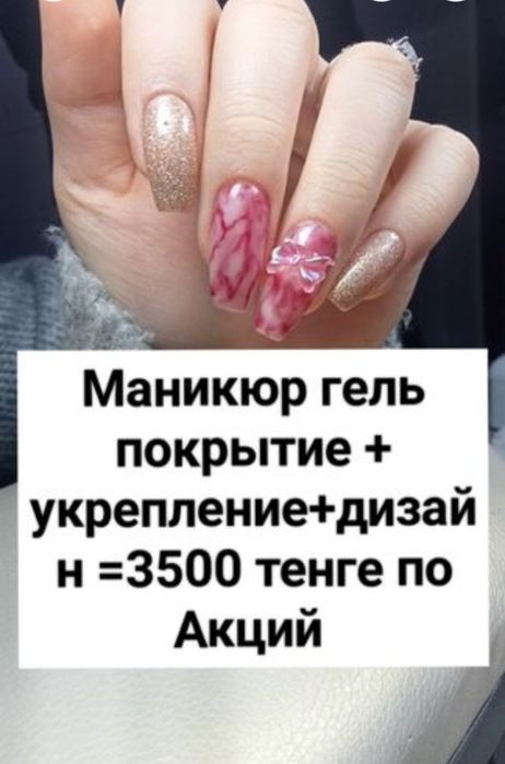 Супер Акция Маникюр педикюр наращивание ногтей