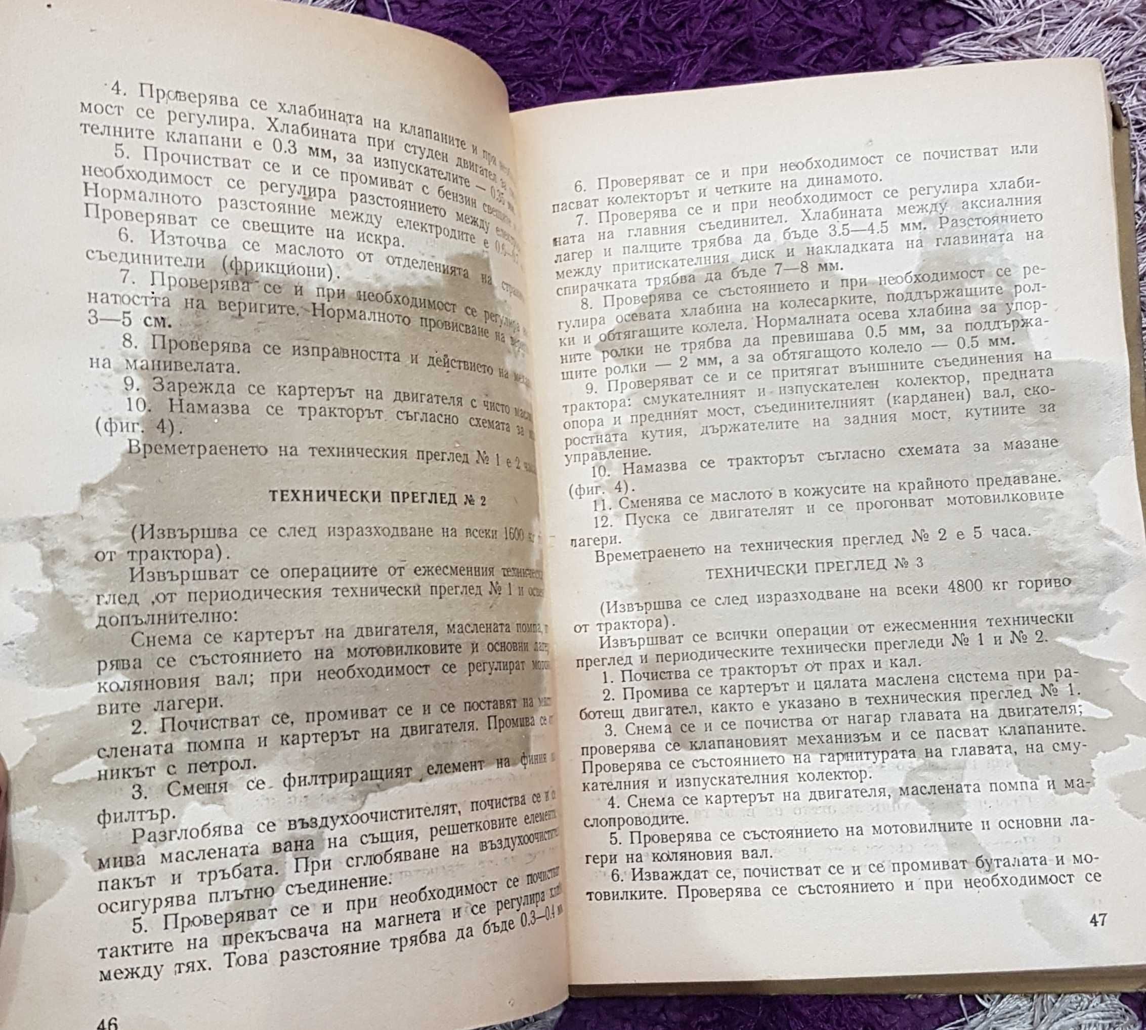 Ръководство за техн.прегледи на тракторите и селскостопанските машини