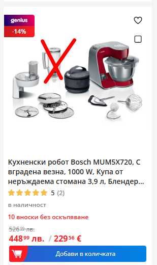 Кухненски робот Bosch MUM5