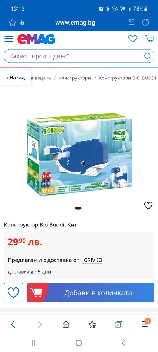 Детски занимателни играчки - конструктор и пъзел 2 в 1