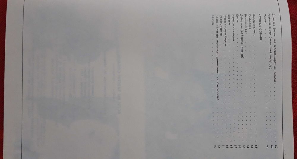 Справочник o собаках (новый, с доставкой)