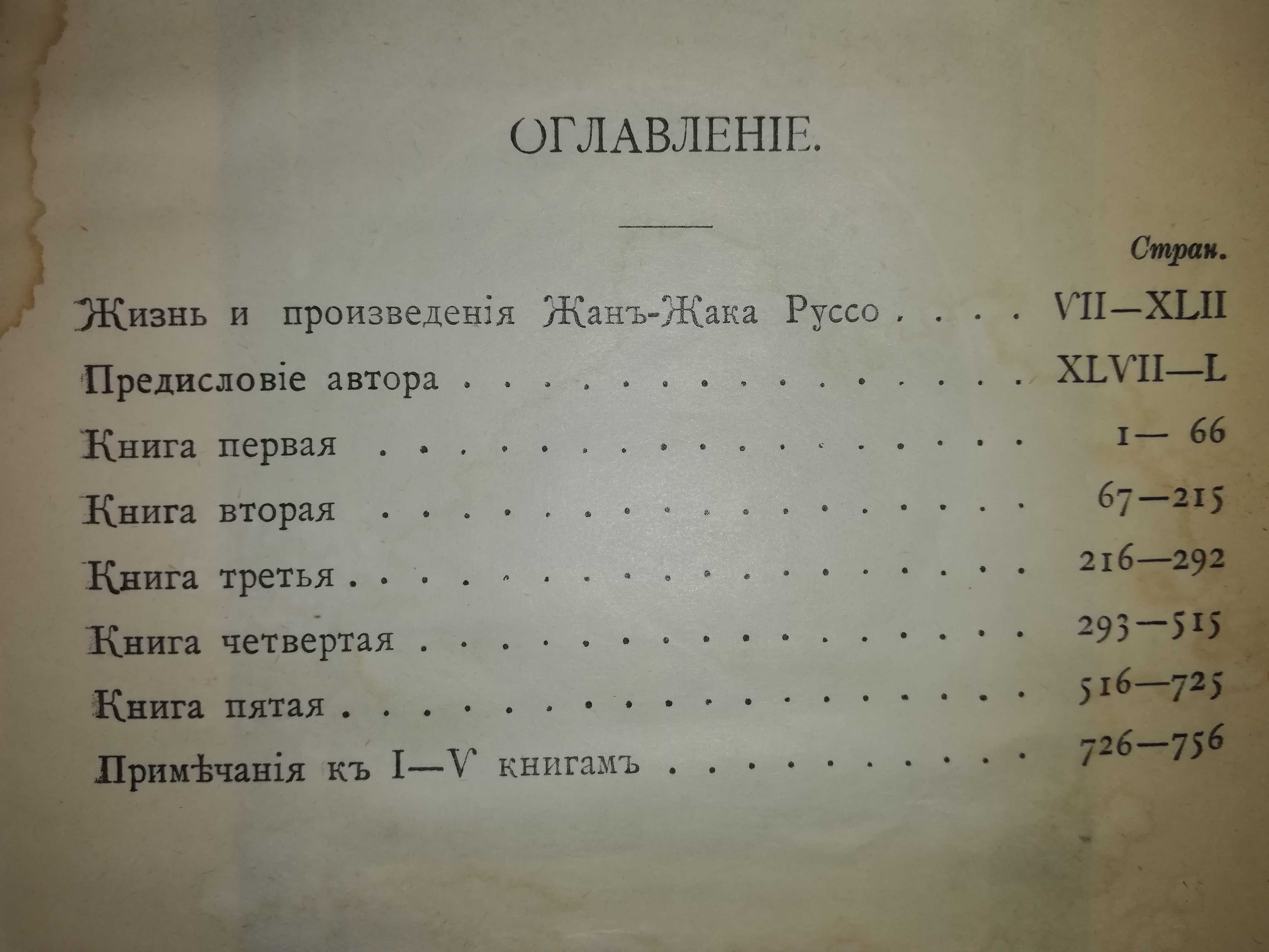 Жан Жак Руссо. ''Эмиль, или о воспитании''. 1.911г.