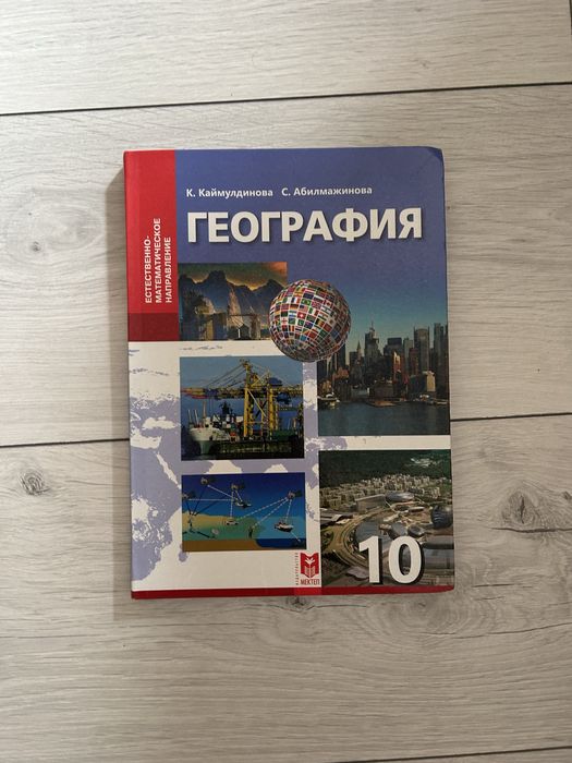 Продам учебник по географии 10 класс. На русском языке.