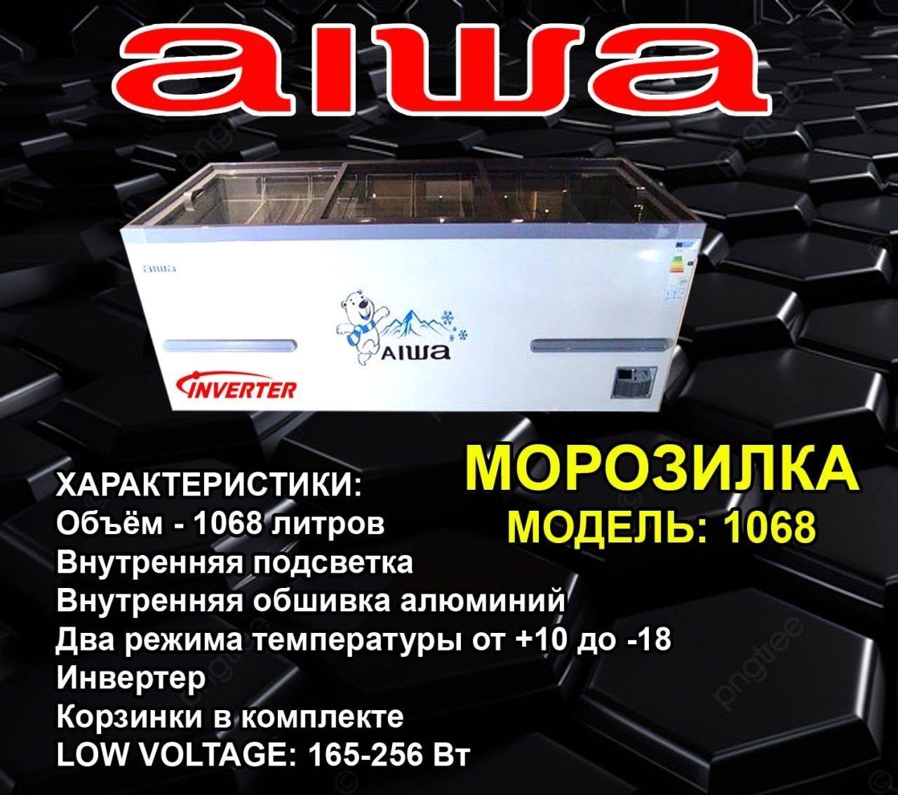 Морозильные камеры aiwa