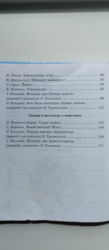 Книга -Внеклассное чтение 4 класс.