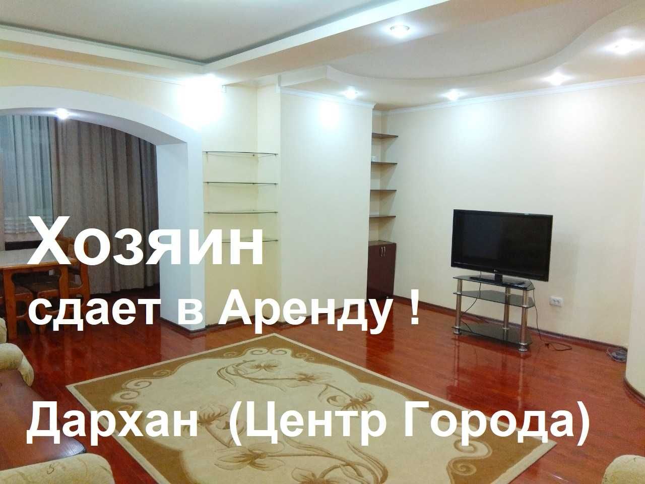 Дархан - Новомосковская. СВОЯ 2-х комн, Кирпич. Евроремонт, Обстановка
