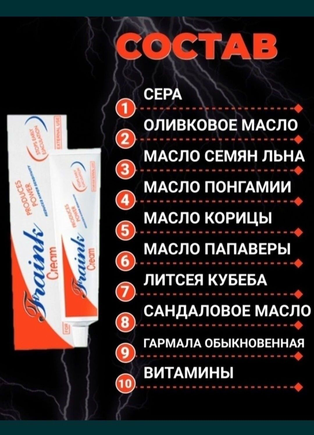 Fraink cream/Фрэнк крем/мужчинам/продлевает