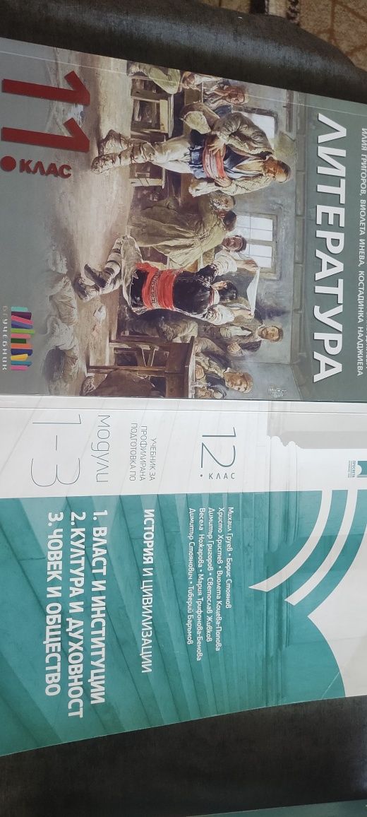 Продавам учебници - 5, 6, 8, 9, 10, 11 и 12 клас