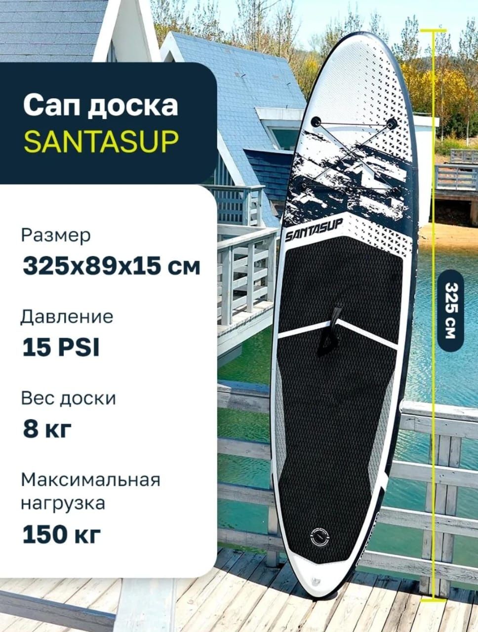 Сапборд SantaSup