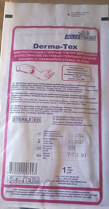 Перчатки стерильные  неопудренные (латекс)