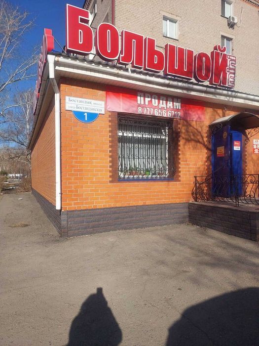 Продам действующий магазин под любой вид деятельности