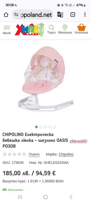 Детска ел.люлка шезлонг