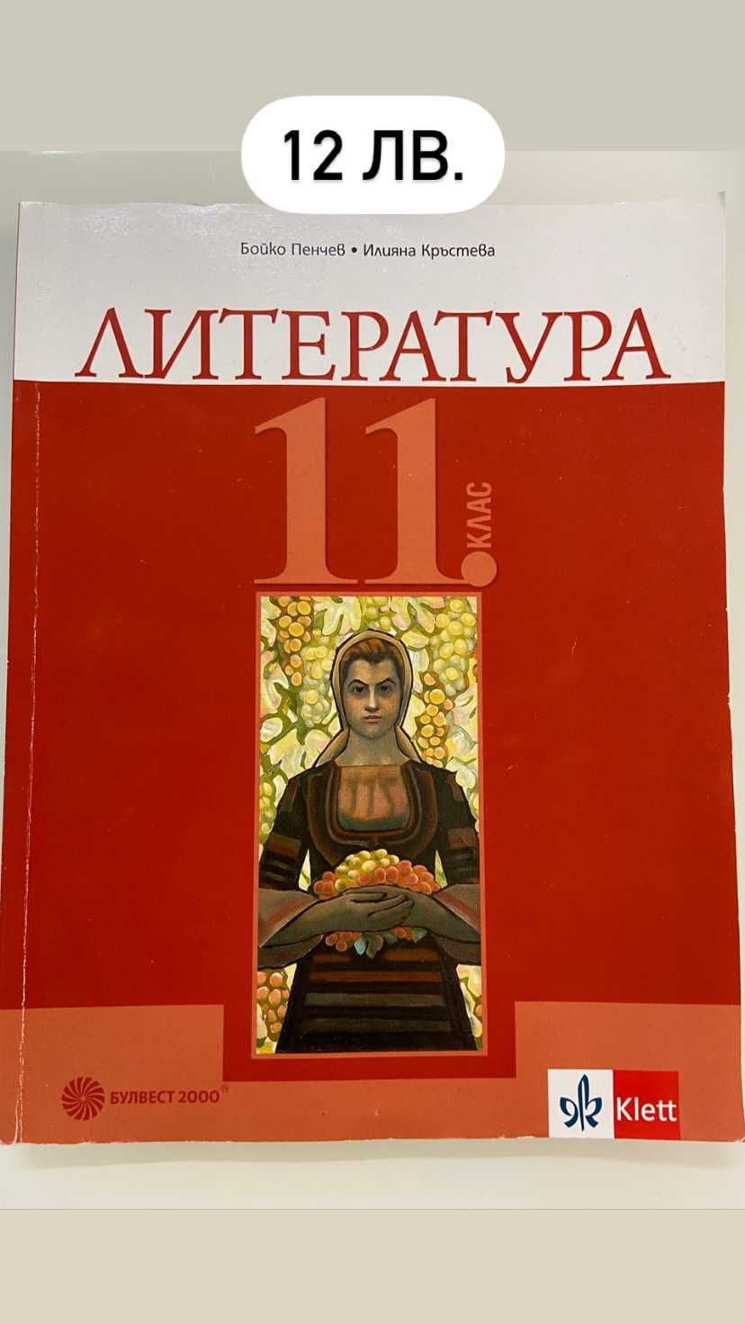 Учебници за 10,11,12 клас