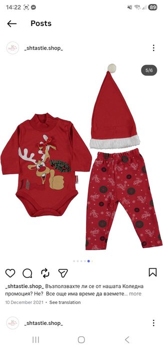 Коледни комплекти за бебе и деца до 2 години