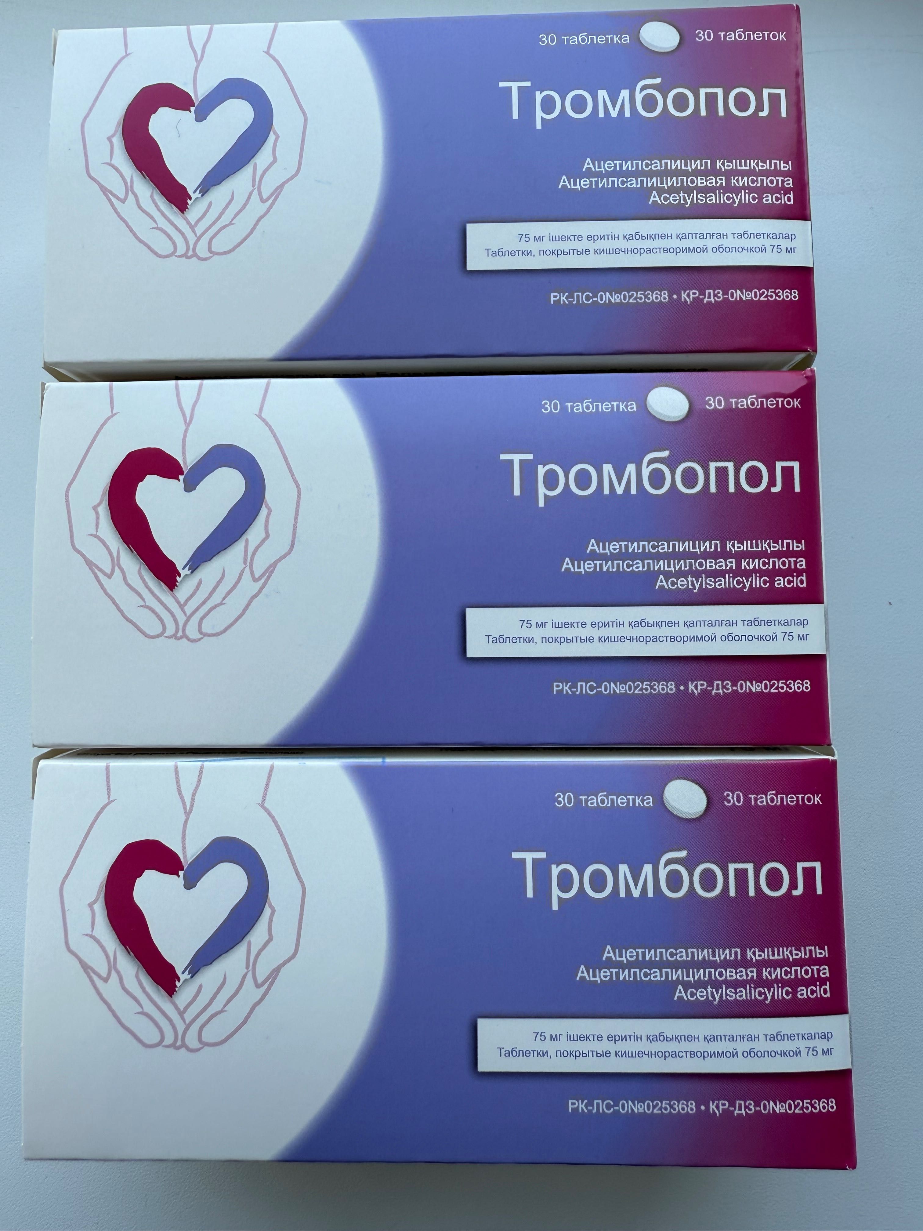 Отдам даром, Тромбопол
