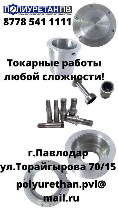 Токарь, услуги токаря