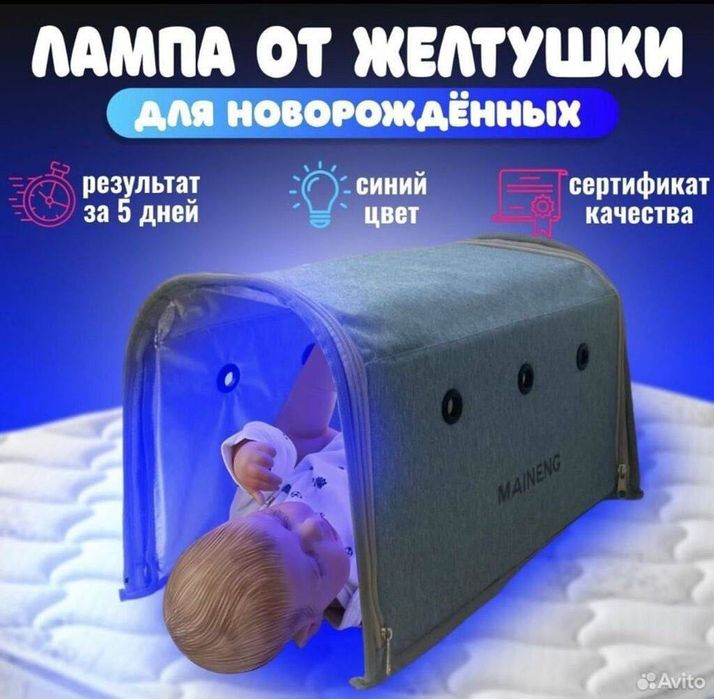 Аренда фотолампы  для новорожденных, услуга педиатра и невропатолога