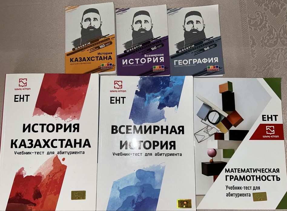 Учебные пособия шын кітап для подготовки к ЕНТ
