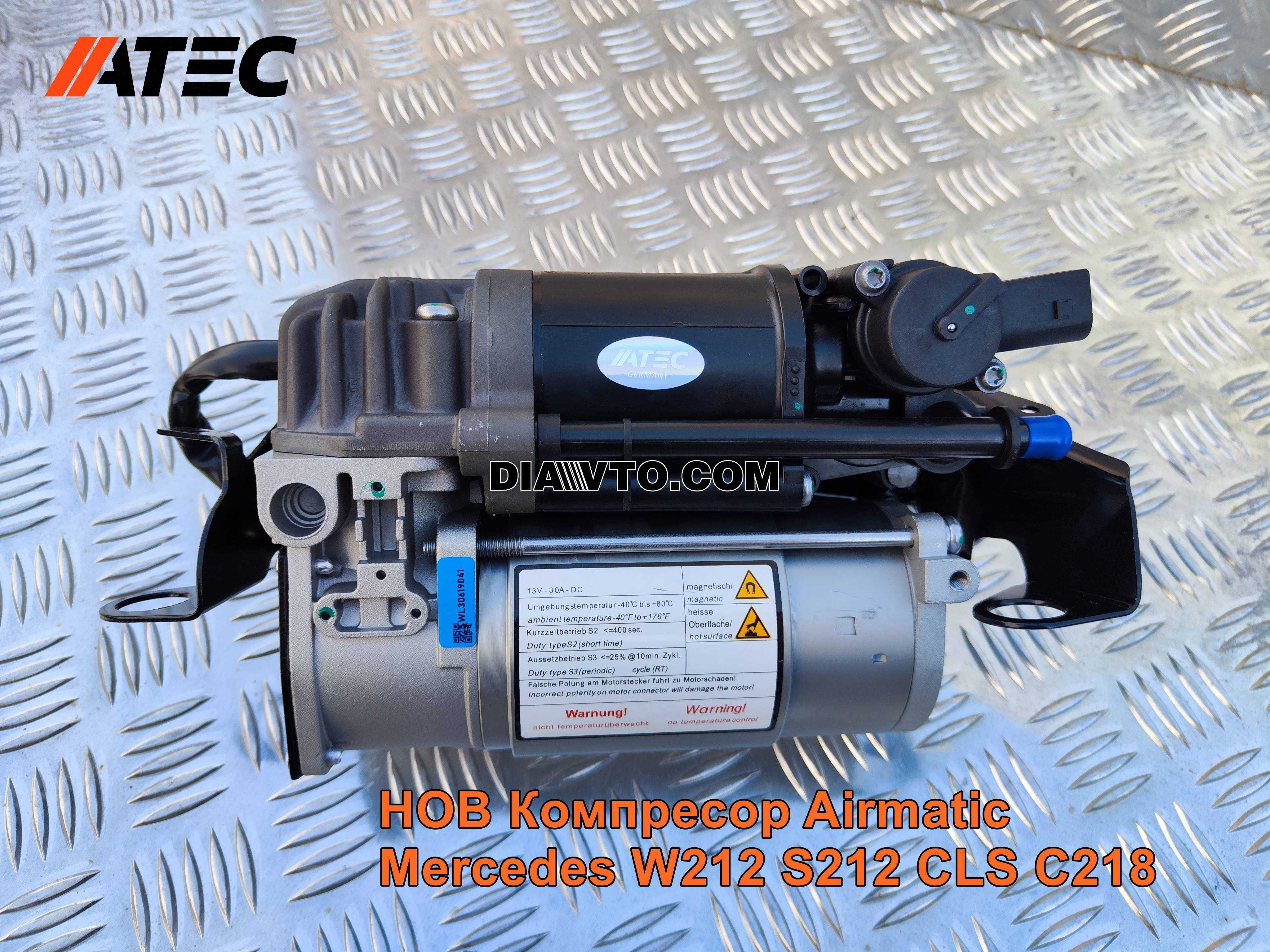 Нов компресор въздушно окачване Е W212  CLS C218 ATEC GERMANY AIRMATIC