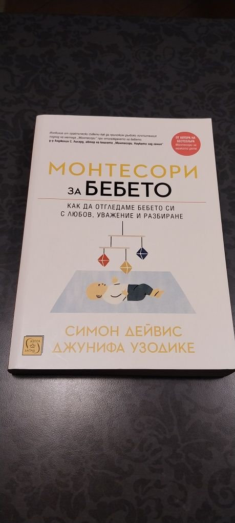 Книги за майчинството и първите дни на бебето