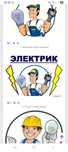 Услуги электрика