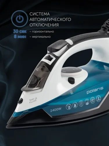 Polaris Утюг для одежды с отпаривателем PIR 2420AK