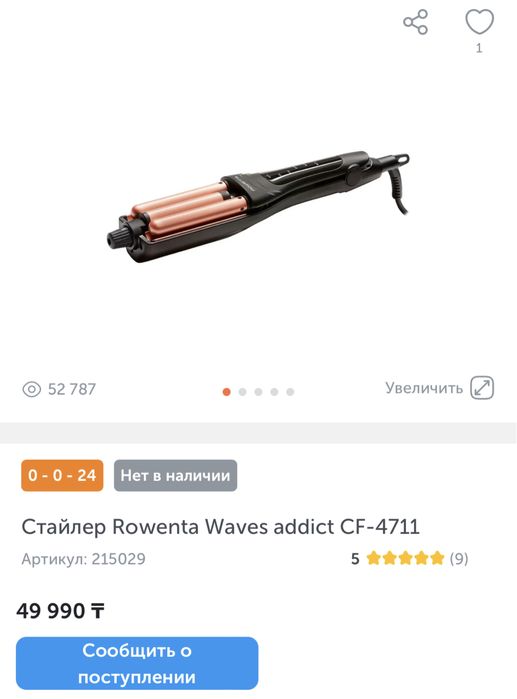 Стайлер Rowenta Waves addict CF-4711