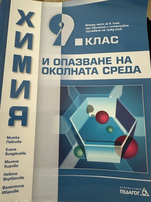 Учебници по химия