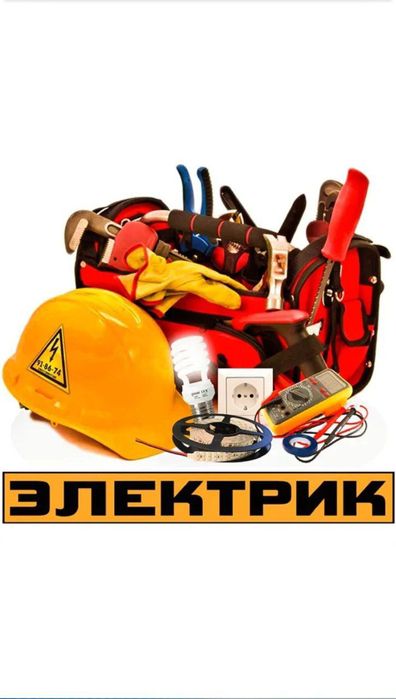 Электрик Круглосуточно 24/7 electrik